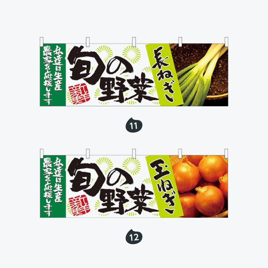 旬の野菜 横幕 |  | 06