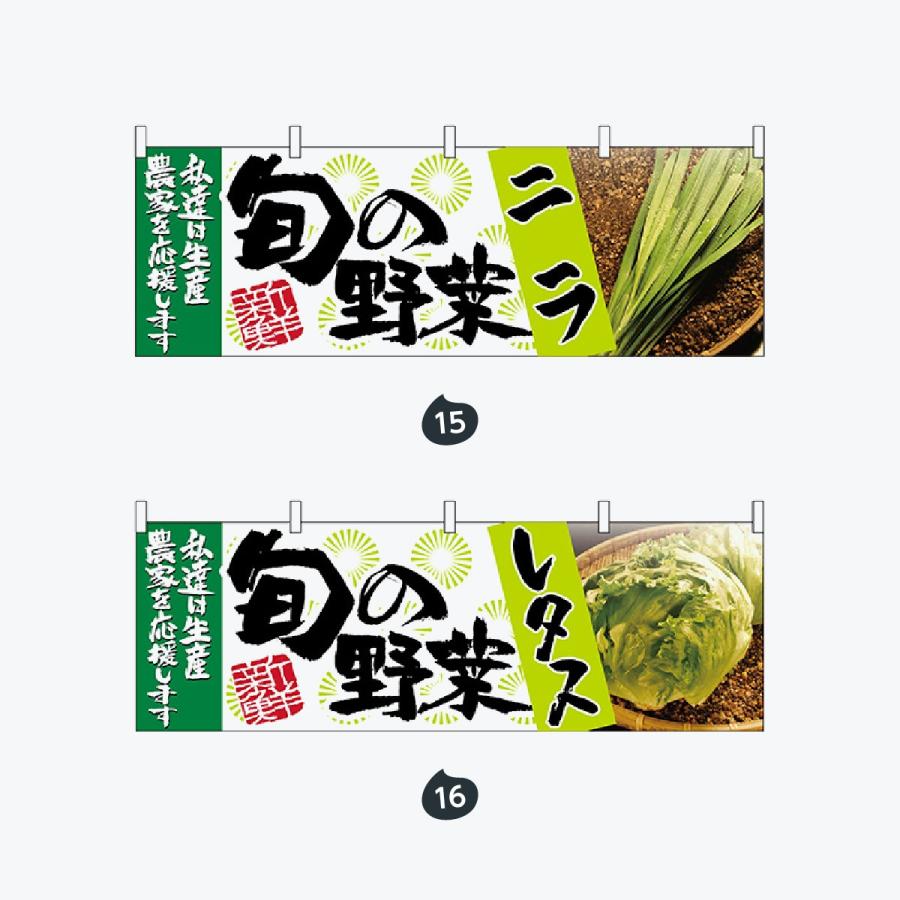 旬の野菜 横幕 |  | 08