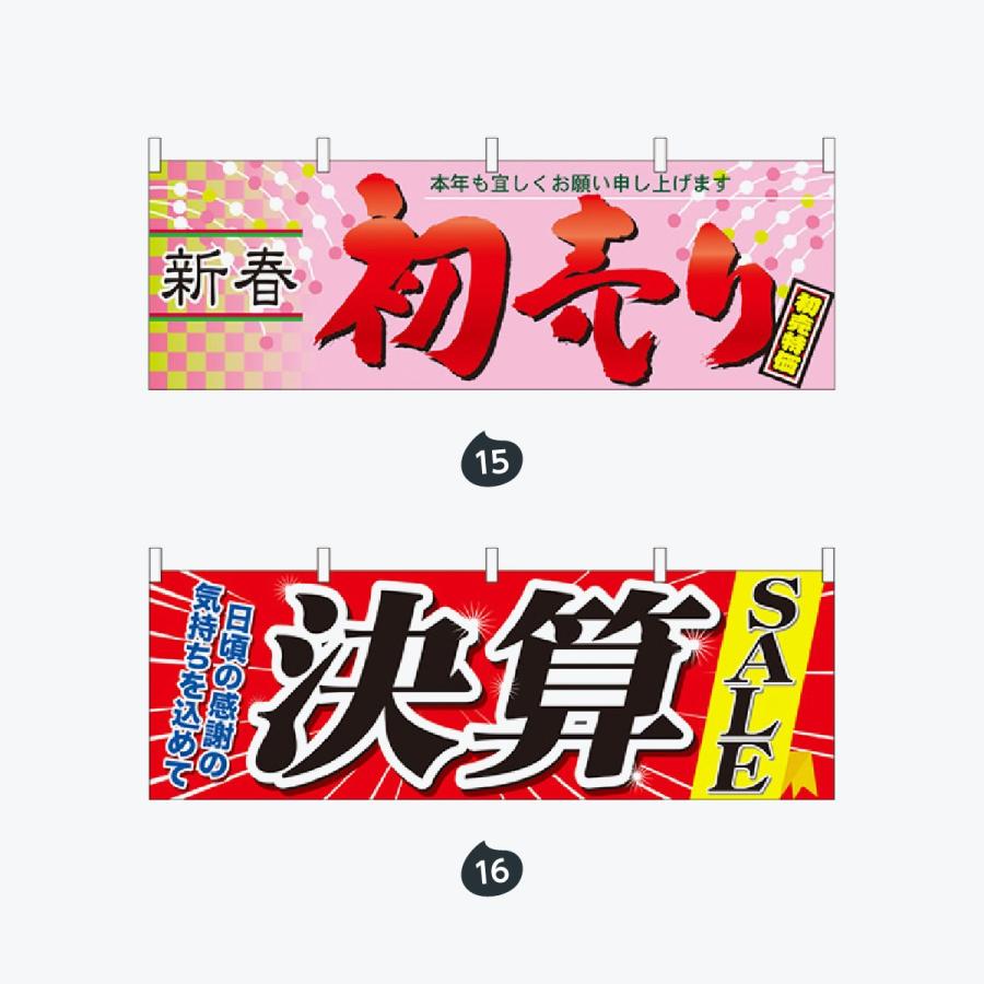 OPEN SALE 横幕 |  | 08