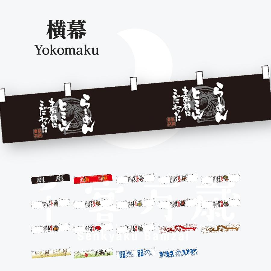 カウンター横幕 | 