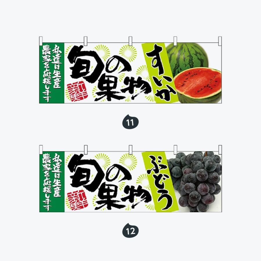 旬の野菜 横幕 |  | 06