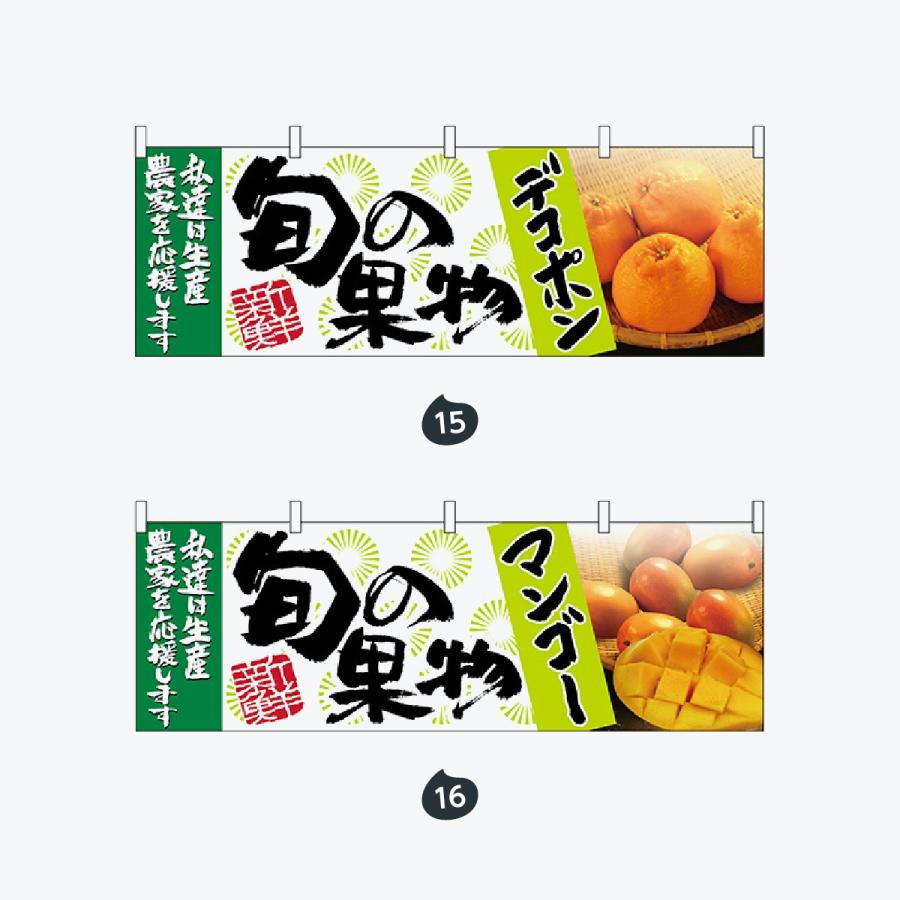 旬の野菜 横幕 |  | 08