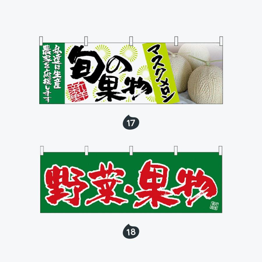 旬の野菜 横幕 |  | 09