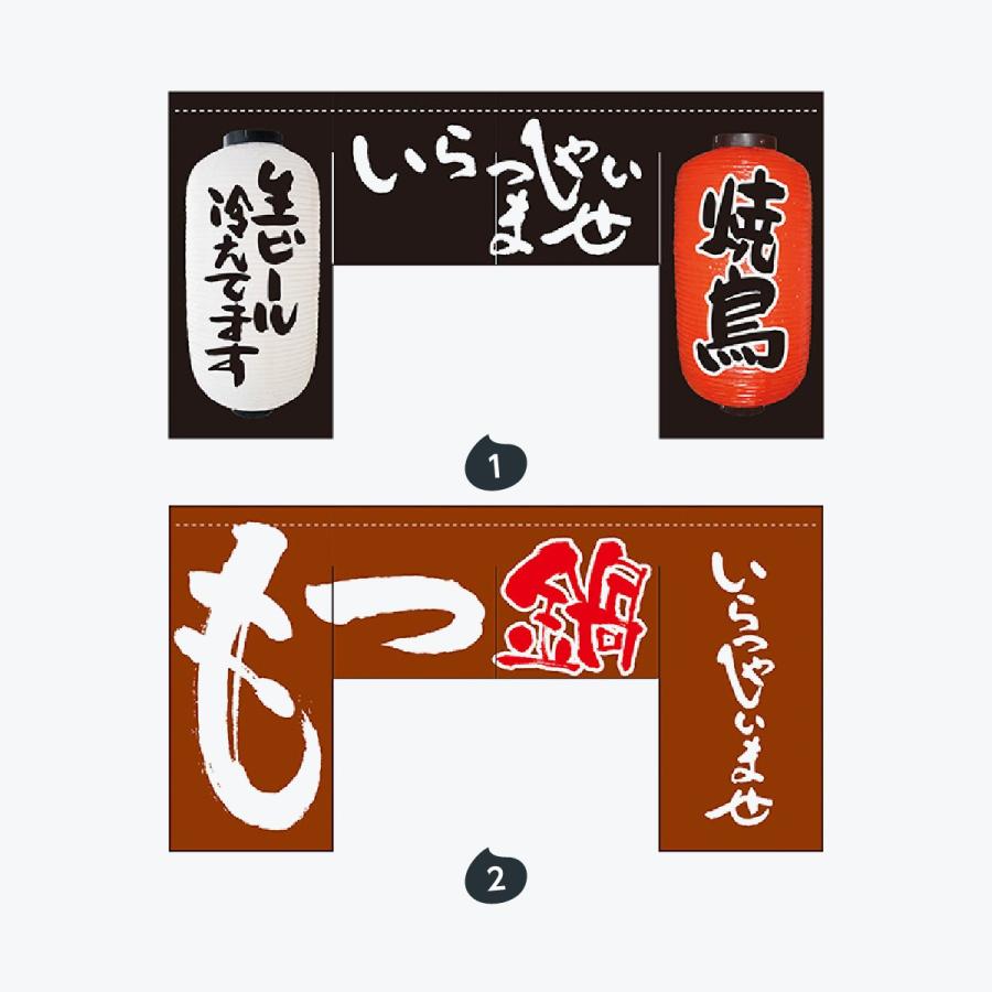 変形のれん |  | 01