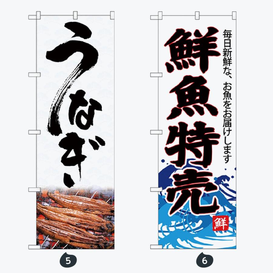 鮮魚 のぼり旗 |  | 03