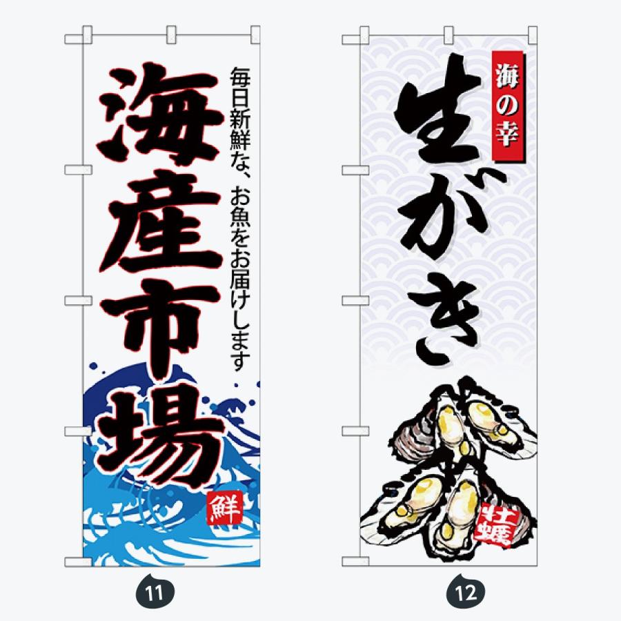 鮮魚 のぼり旗 |  | 06