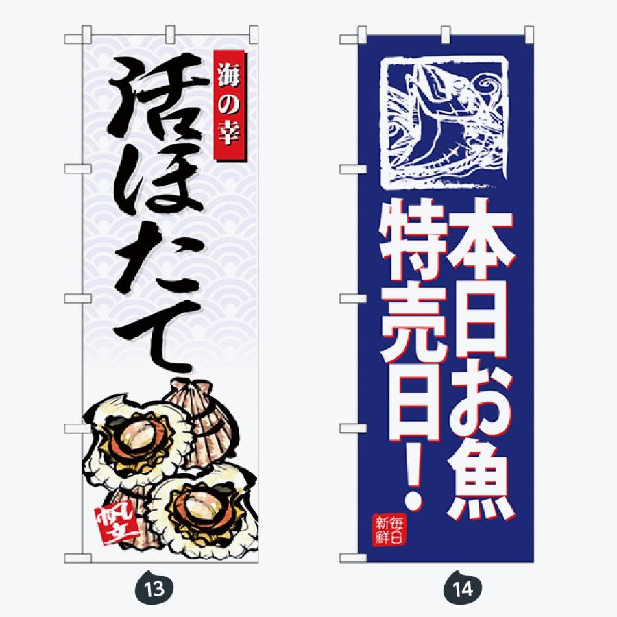 鮮魚 のぼり旗 |  | 07