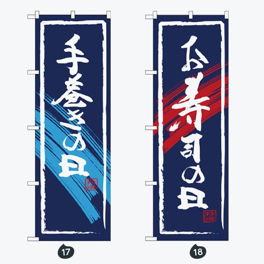 鮮魚 のぼり旗 |  | 09