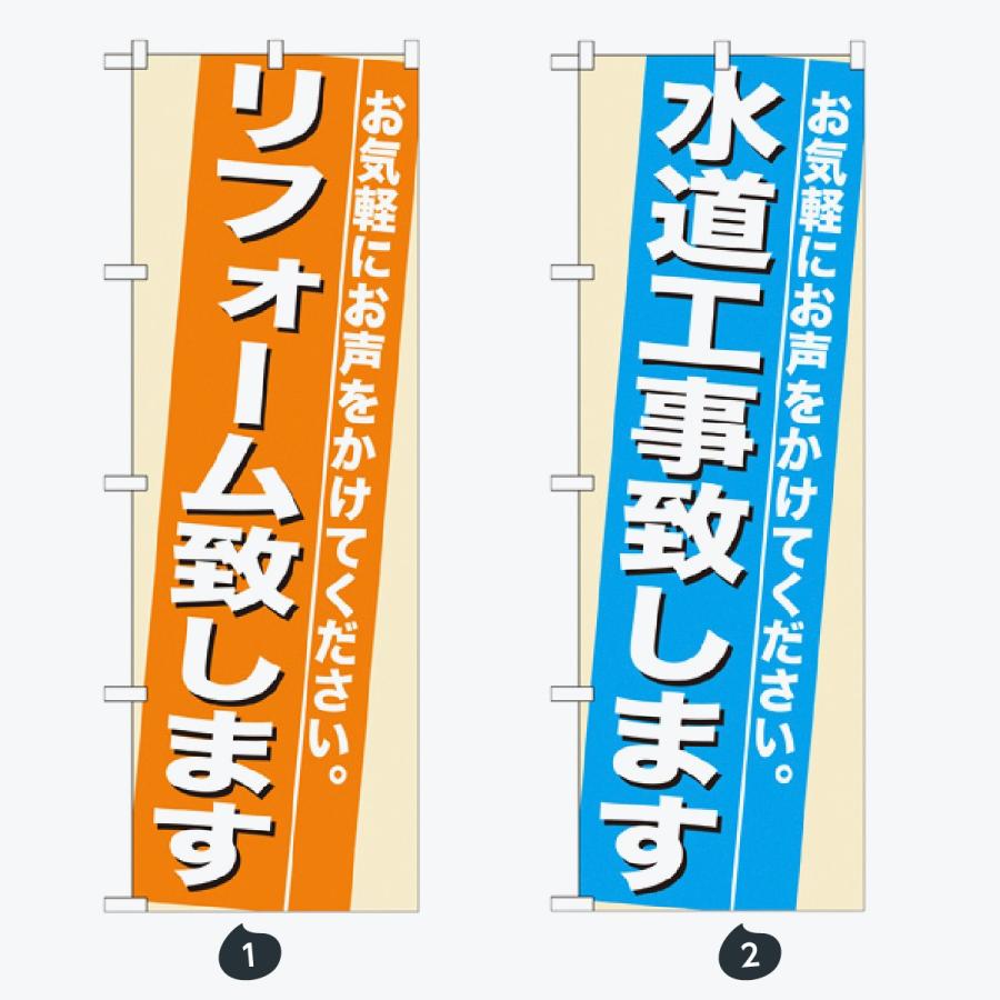 ホームセンター のぼり旗 |  | 01