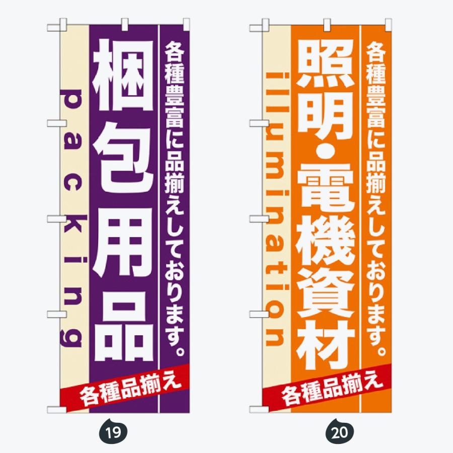 ホームセンター のぼり旗 |  | 10