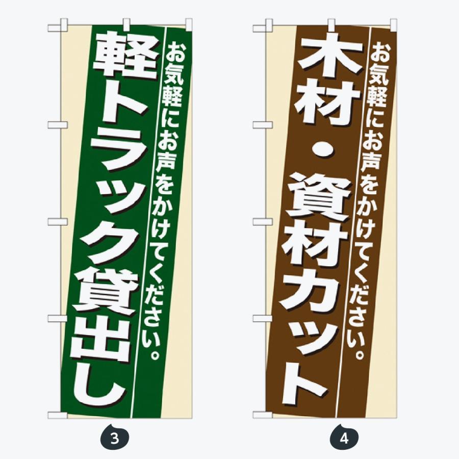 ホームセンター のぼり旗 |  | 02