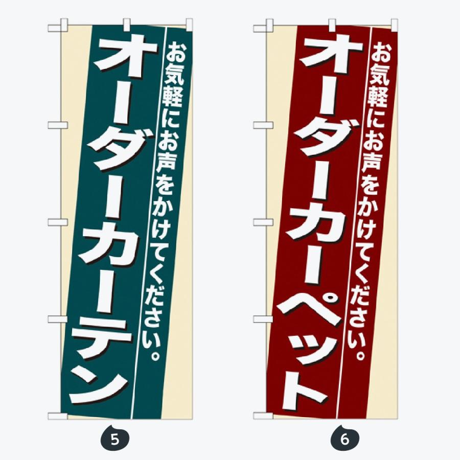ホームセンター のぼり旗 |  | 03