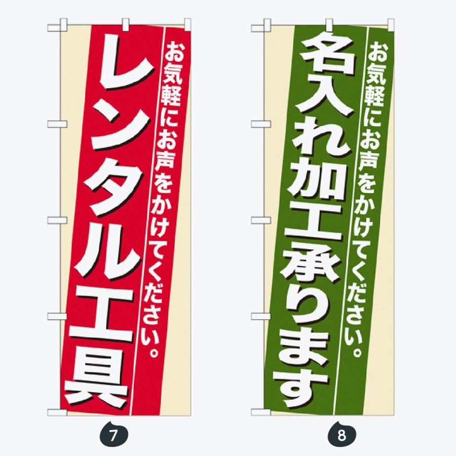 ホームセンター のぼり旗 |  | 04