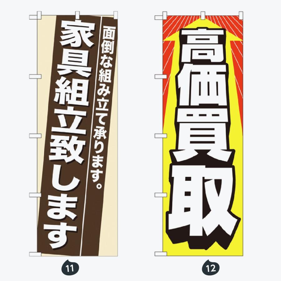 ホームセンター のぼり旗 |  | 06