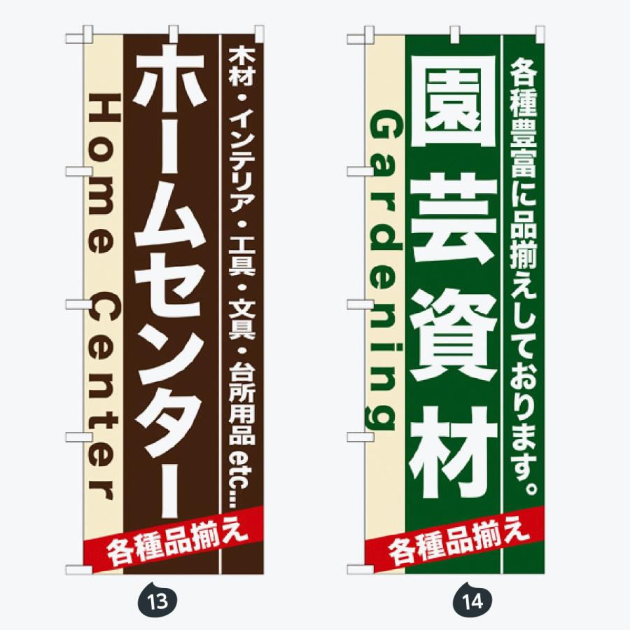 ホームセンター のぼり旗 |  | 07