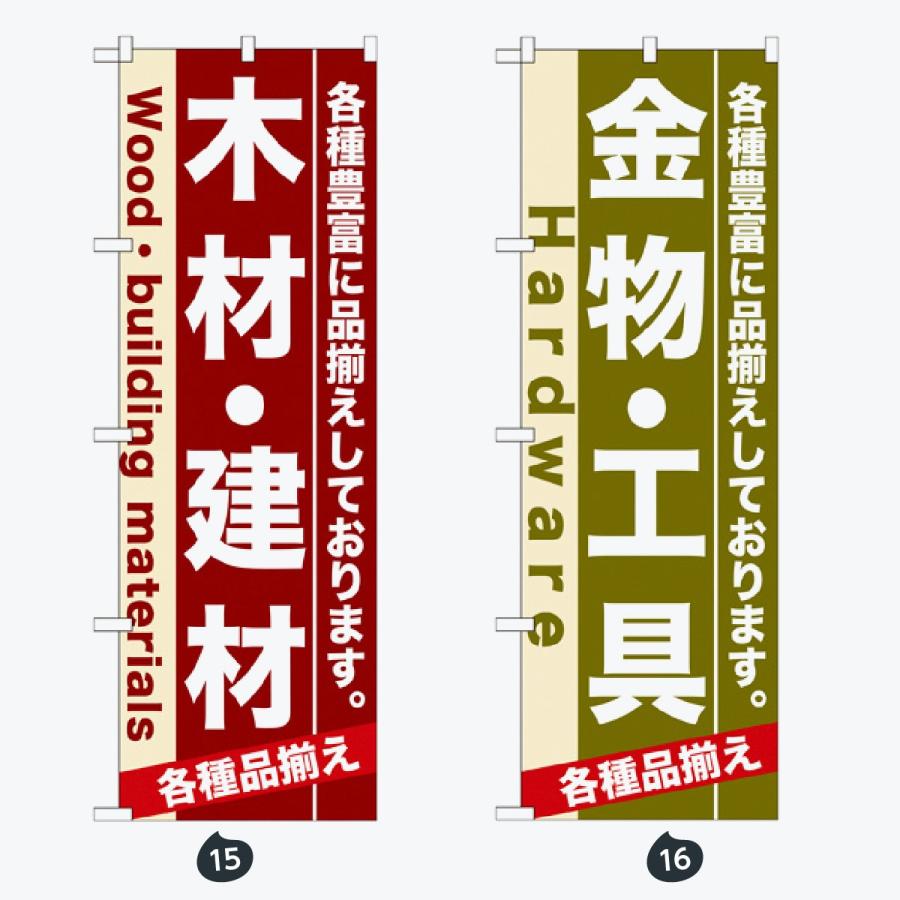 ホームセンター のぼり旗 |  | 08