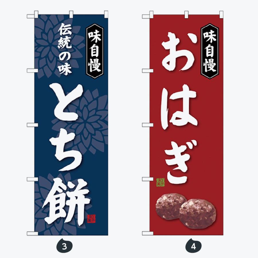 和菓子 のぼり旗 |  | 02