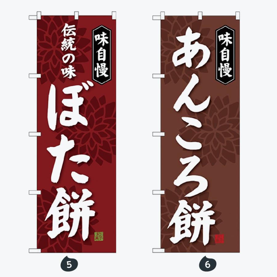 和菓子 のぼり旗 |  | 03