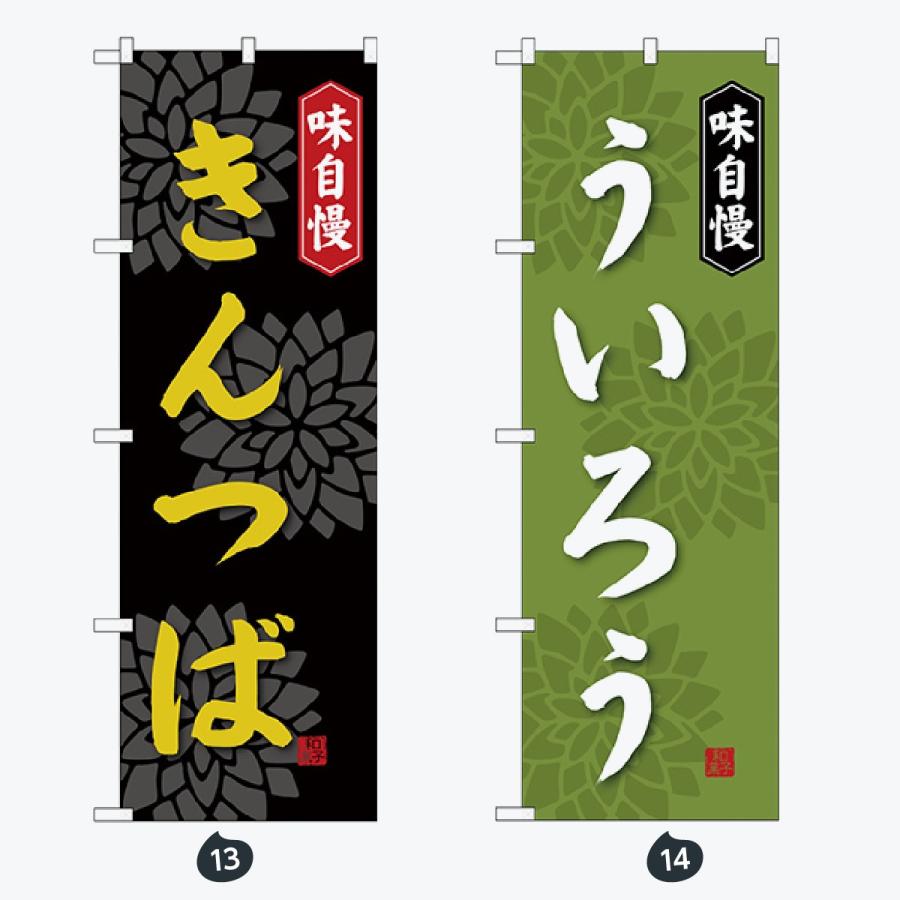 和菓子 のぼり旗 |  | 07