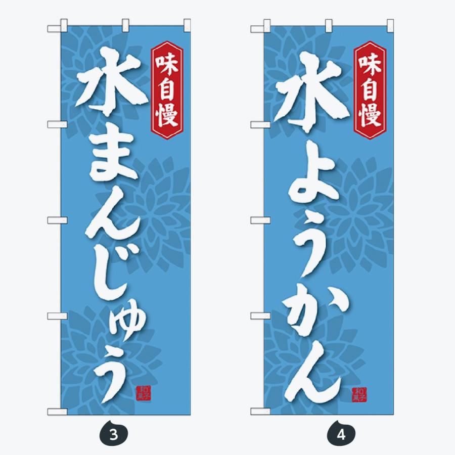 和菓子 のぼり旗 |  | 02