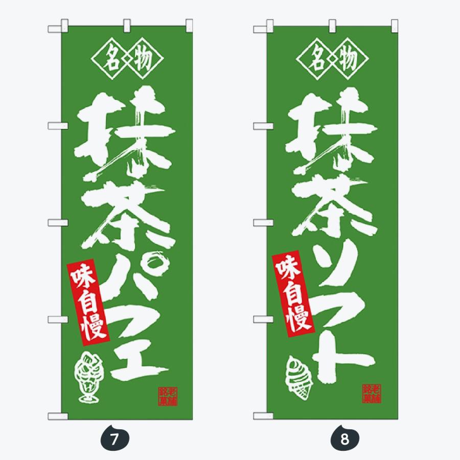 和菓子 のぼり旗 |  | 04