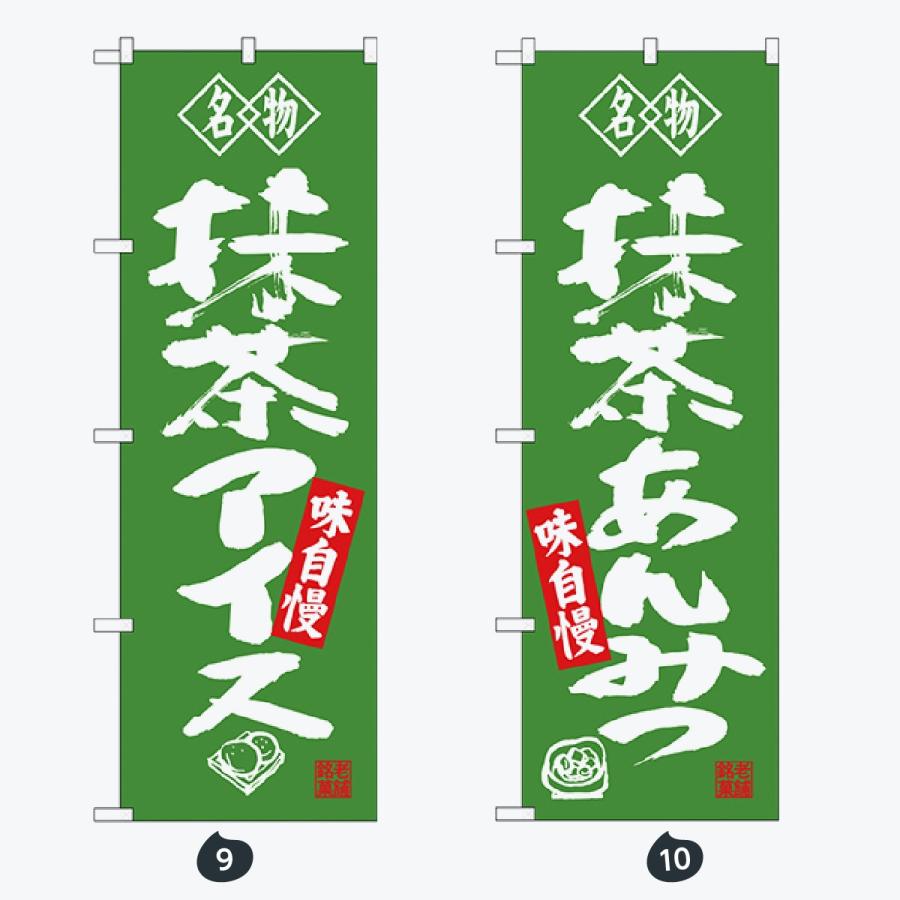 和菓子 のぼり旗 |  | 05