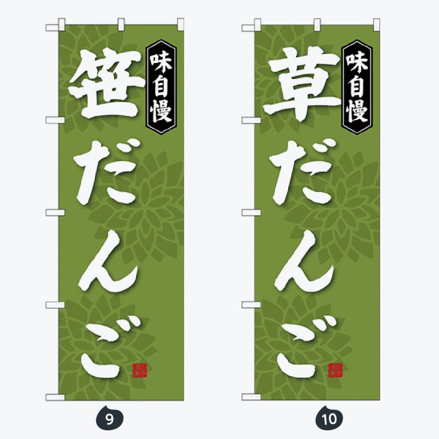 和菓子 のぼり旗 |  | 05