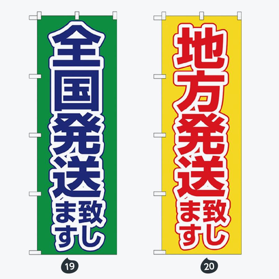 果物 のぼり旗 |  | 10