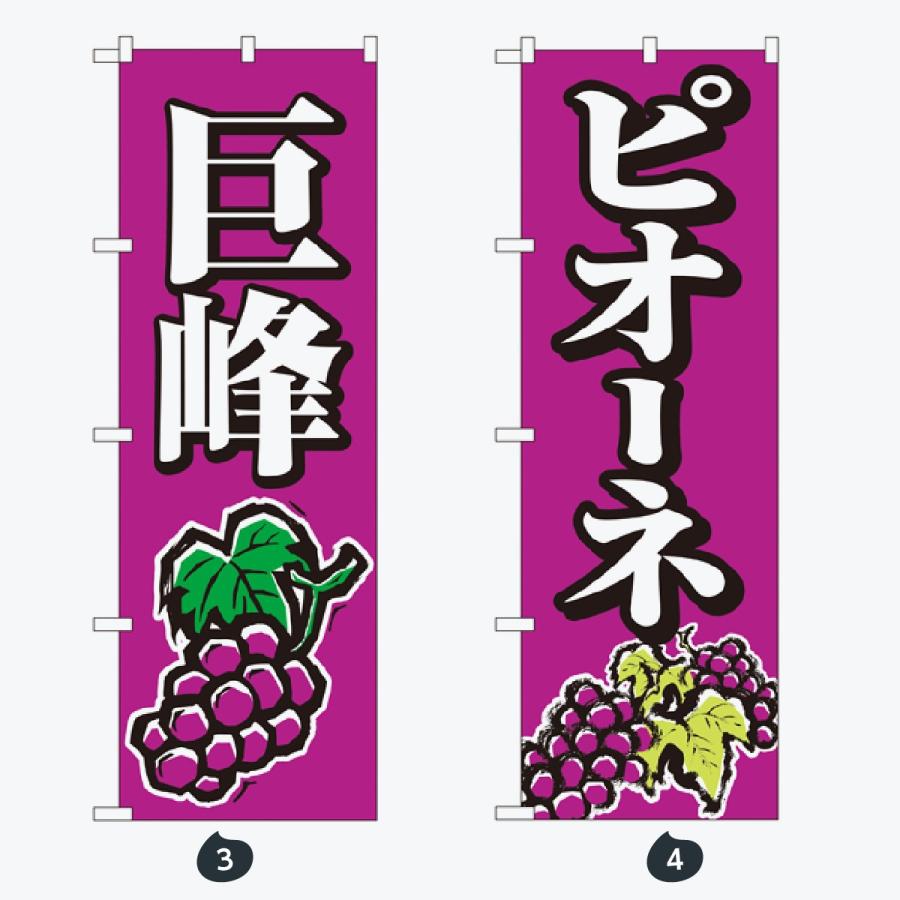 果物 のぼり旗 |  | 02