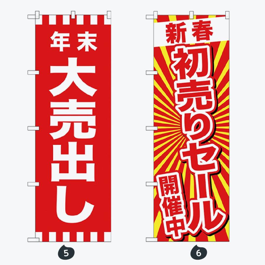 抽選会 初売り のぼり旗 |  | 03