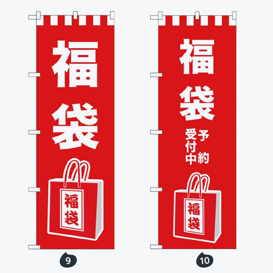 抽選会 初売り のぼり旗 |  | 05