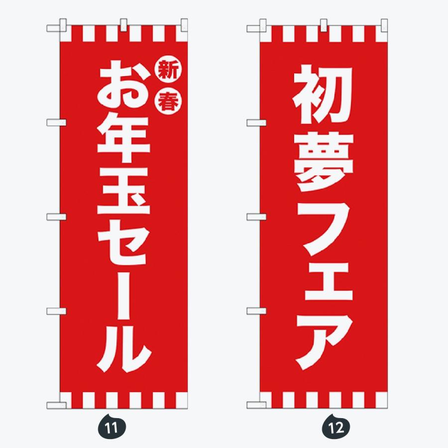 抽選会 初売り のぼり旗 |  | 06
