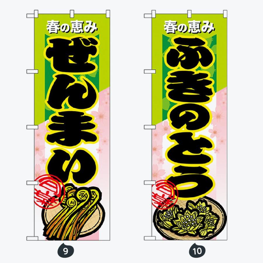 野菜 太文字 のぼり旗 |  | 05