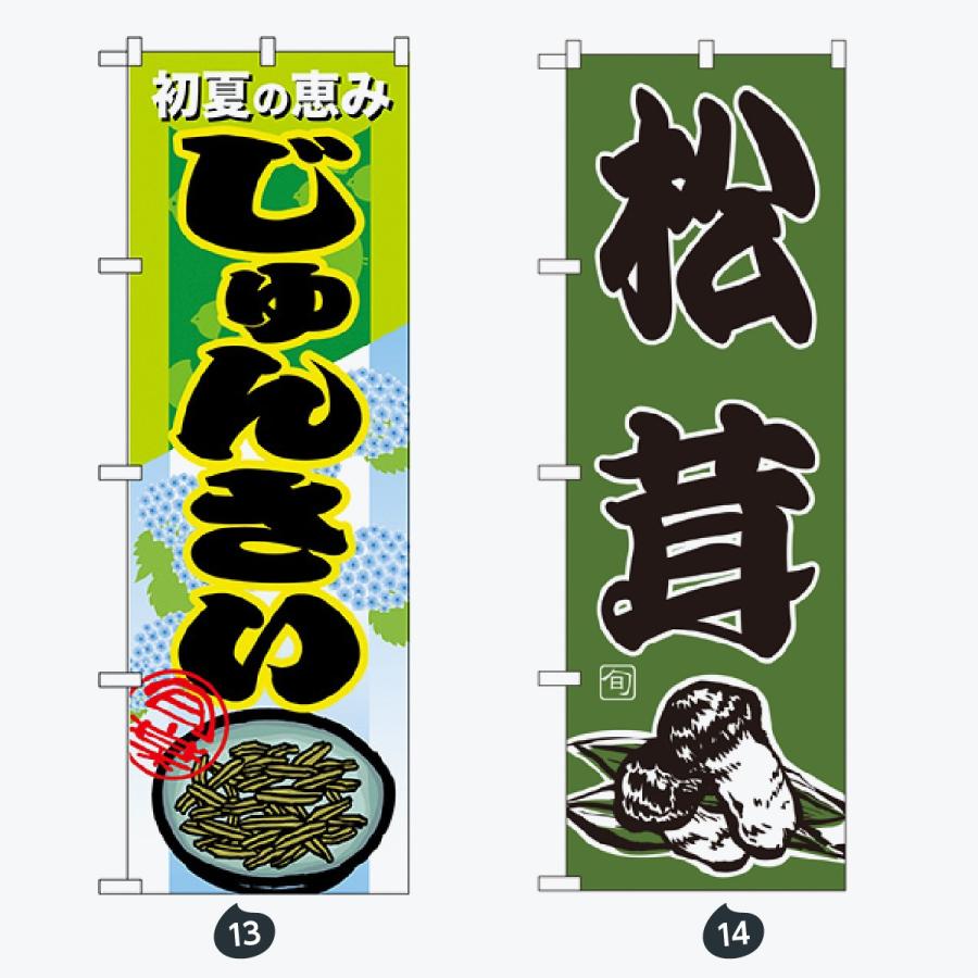 野菜 太文字 のぼり旗 |  | 07