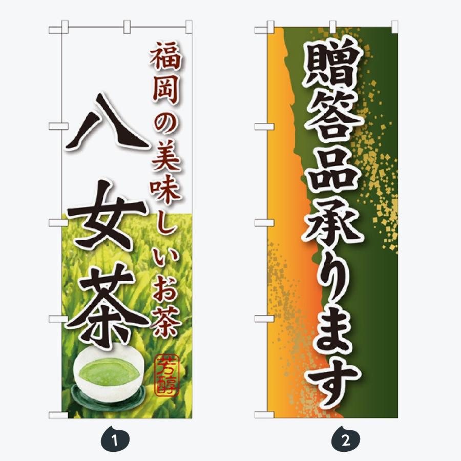 お茶 のぼり旗 |  | 01