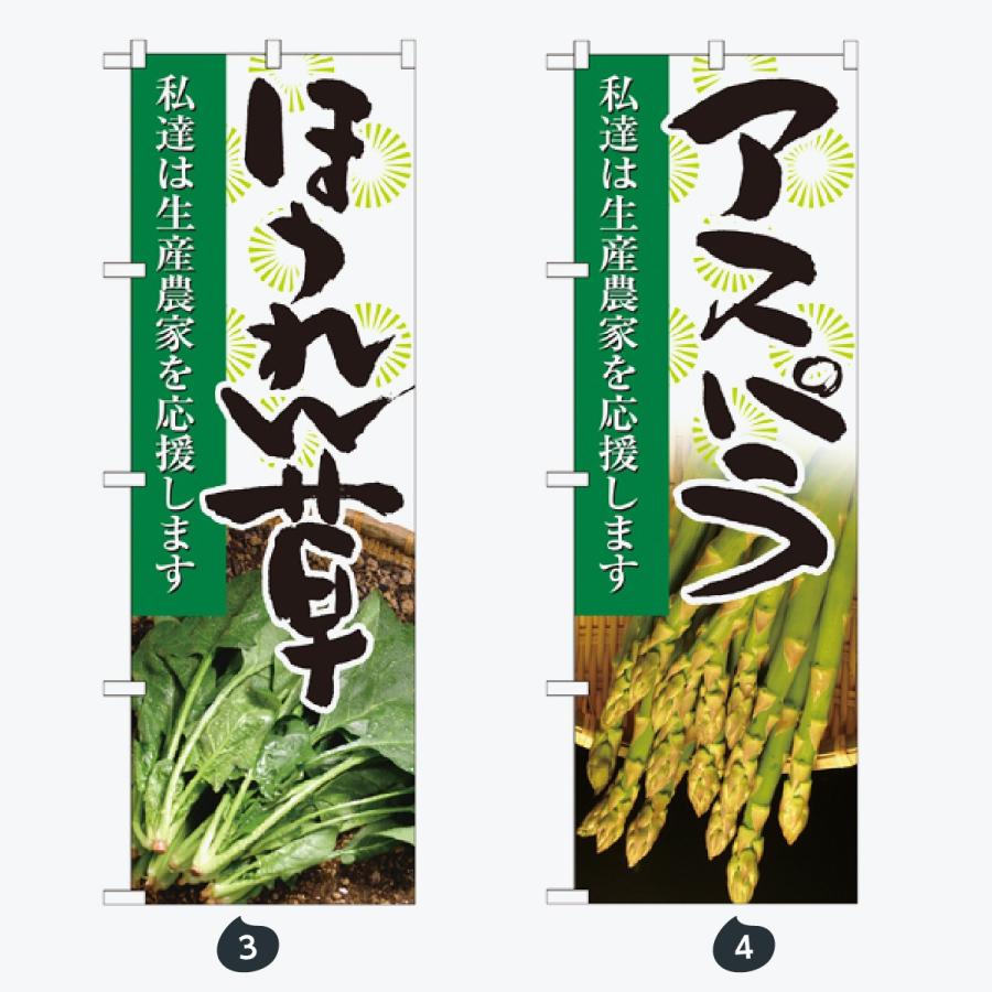 野菜 写真 のぼり旗 |  | 02