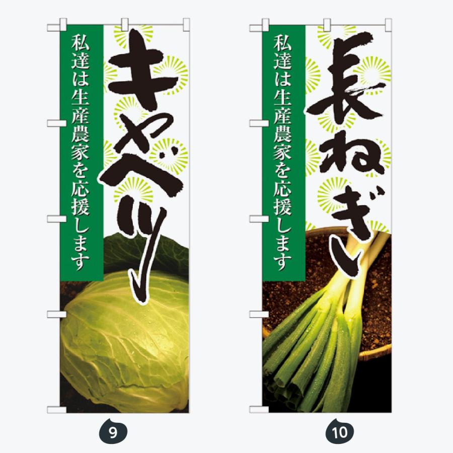 野菜 写真 のぼり旗 |  | 05