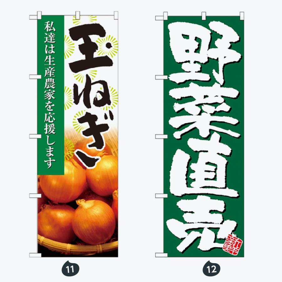 野菜 写真 のぼり旗 |  | 06