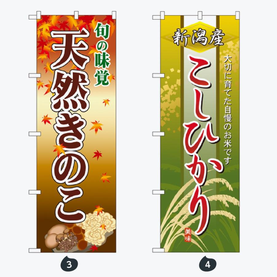 野菜 のぼり旗 |  | 02