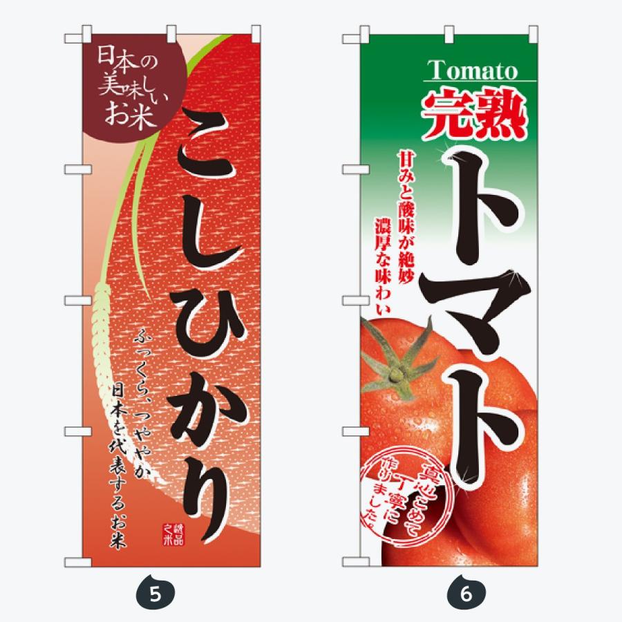 野菜 のぼり旗 |  | 03