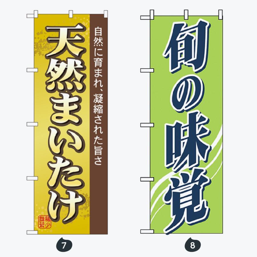 野菜 のぼり旗 |  | 04