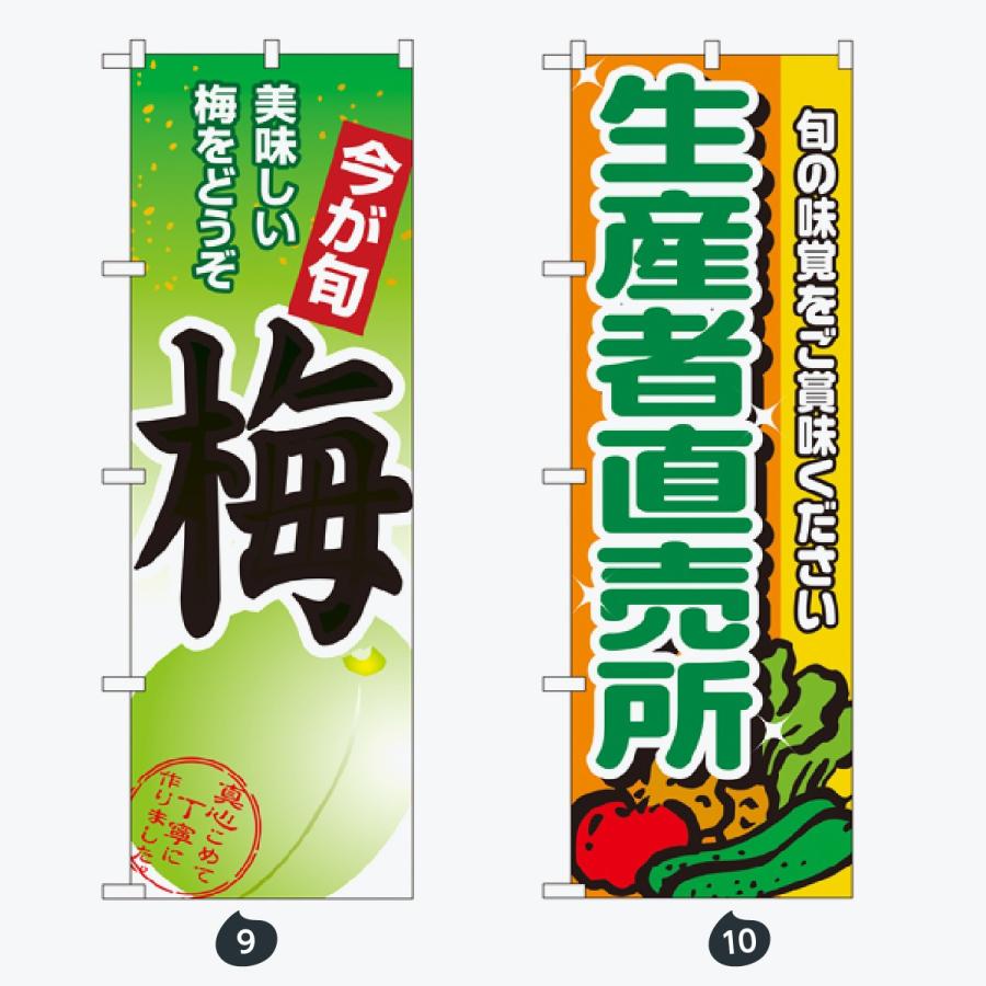 野菜 のぼり旗 |  | 05