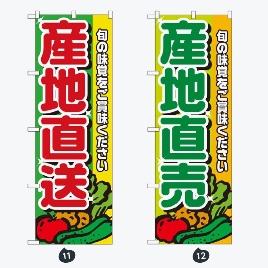 野菜 のぼり旗 |  | 06