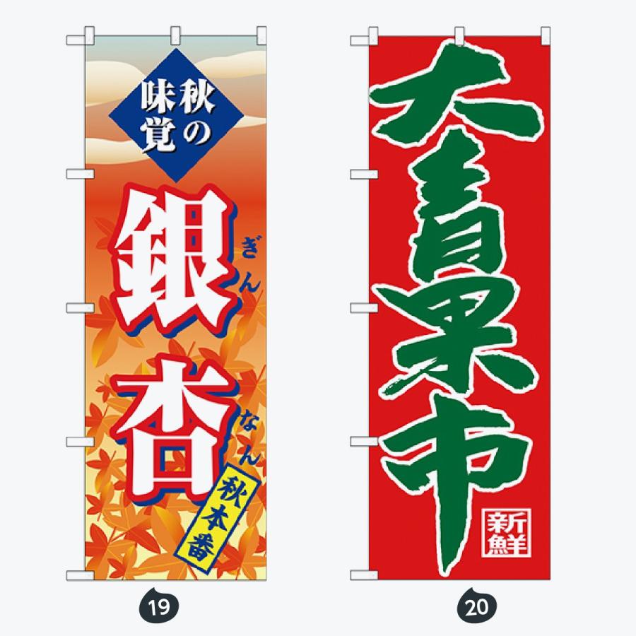 野菜 のぼり旗 |  | 10