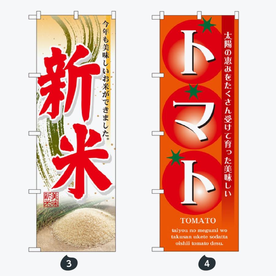 野菜 のぼり旗 |  | 02