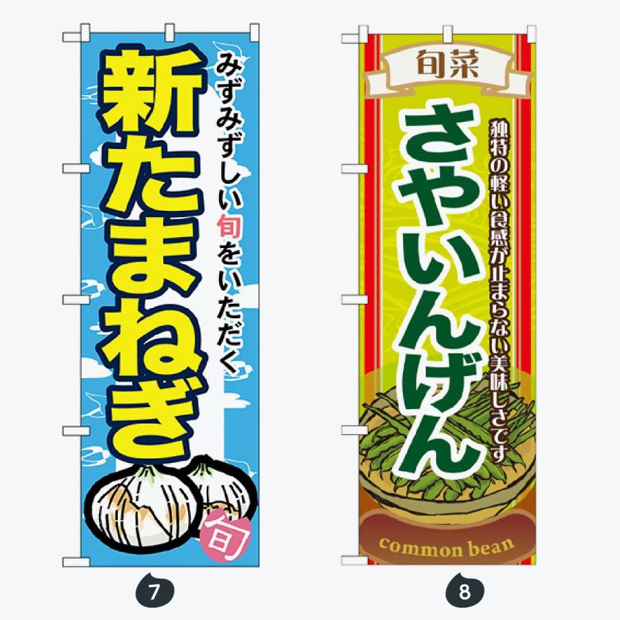 野菜 のぼり旗 |  | 04