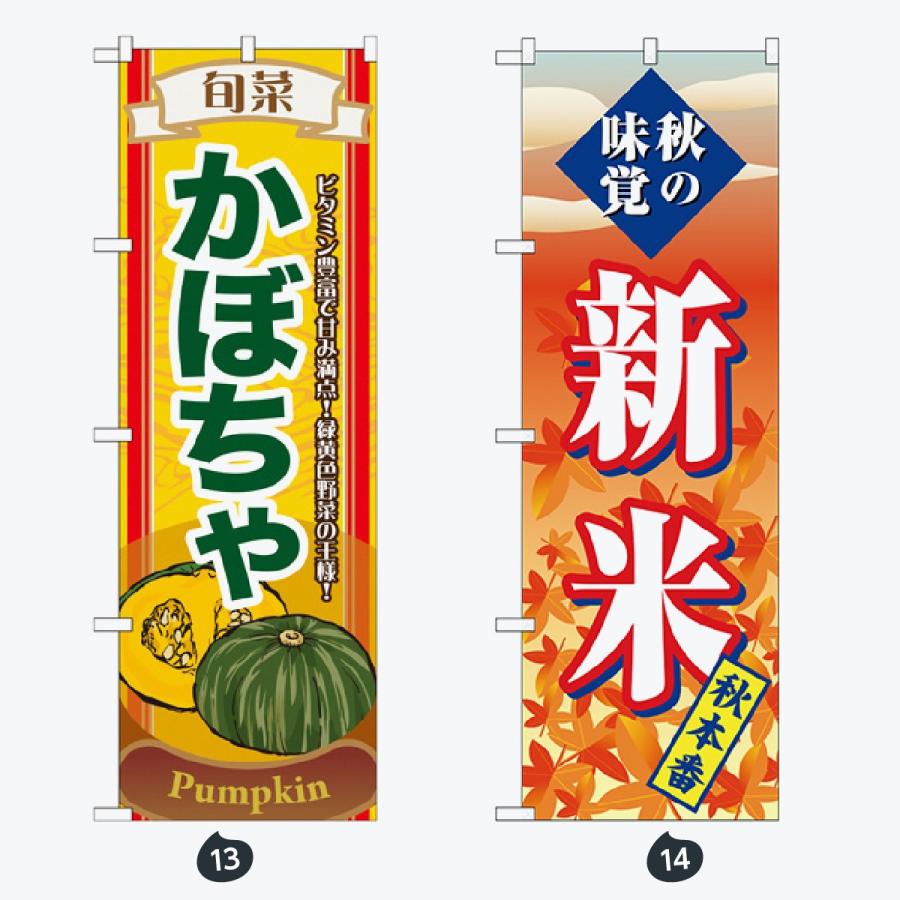 野菜 のぼり旗 |  | 07