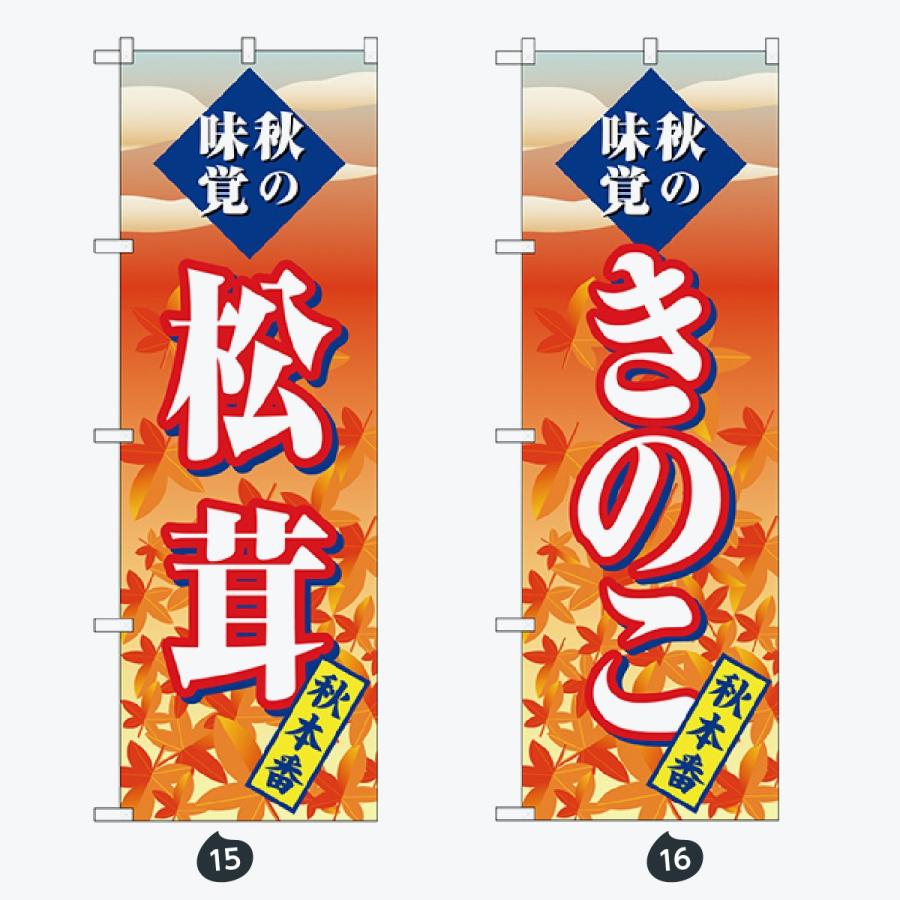 野菜 のぼり旗 |  | 08