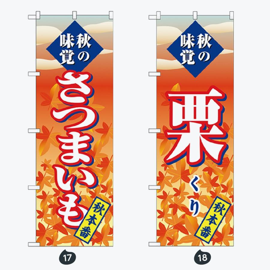 野菜 のぼり旗 |  | 09