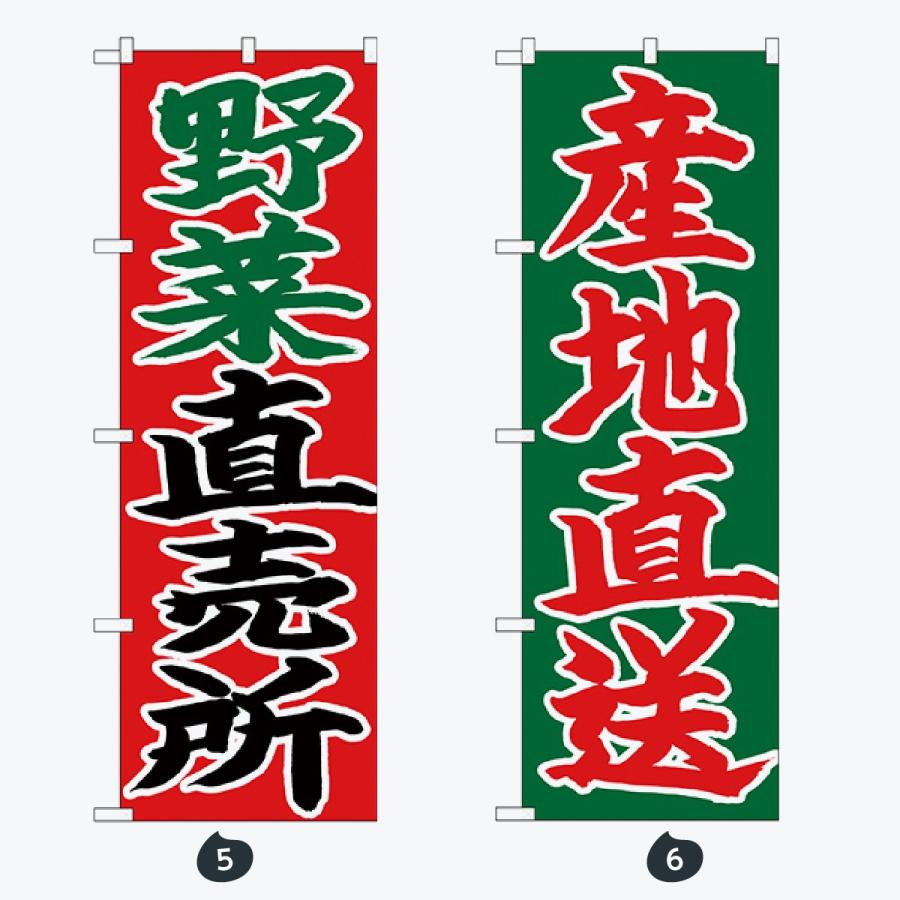 野菜直売所 のぼり旗 |  | 03